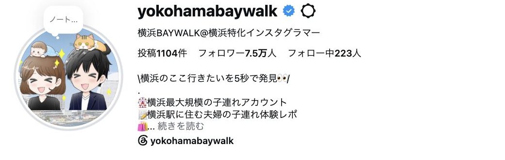 横浜BAYWALKのInstagramプロフィール（@yokohamabaywalk・フォロワー7.5万人）