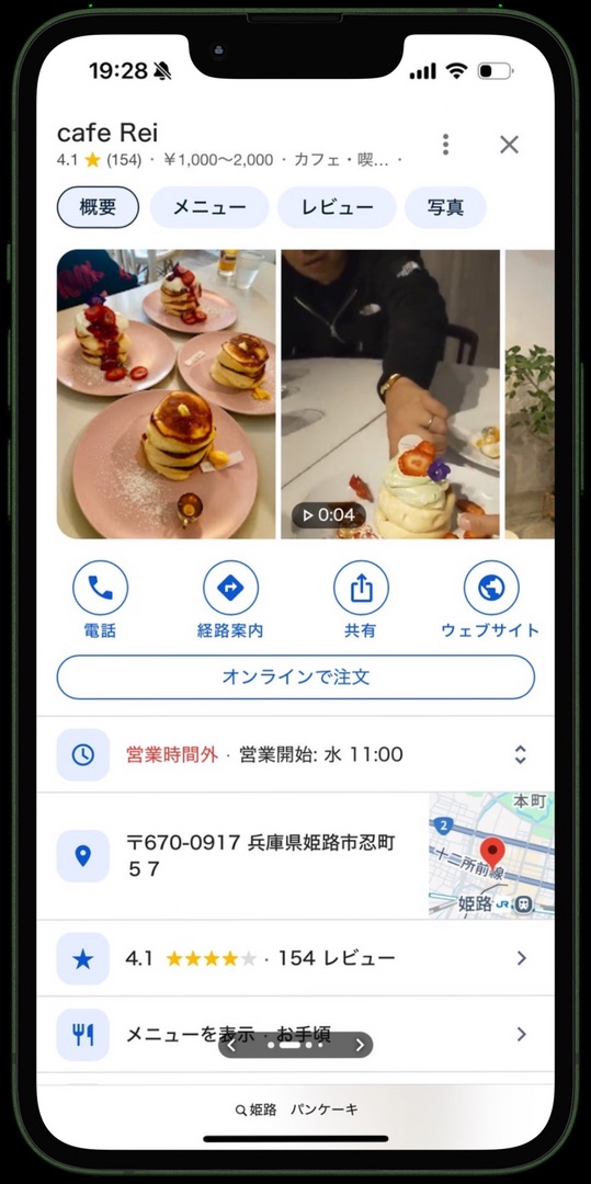 cafe ReiのGoogleビジネスプロフィール画面
