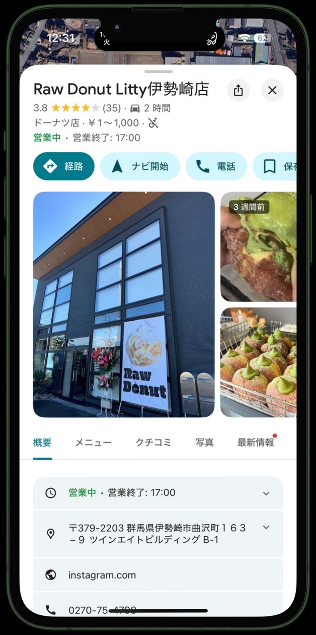 Raw Donut Litty伊勢崎店のGoogleビジネスプロフィール画面