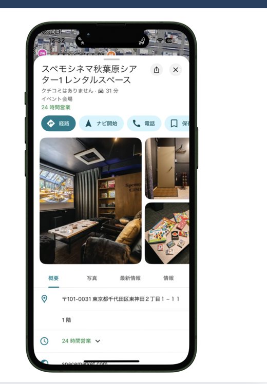 スペモシネマ秋葉原シアター1レンタルスペースのGoogleビジネスプロフィール