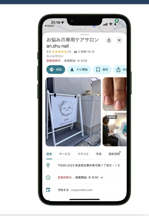 an.shu nailのGoogleビジネスプロフィール