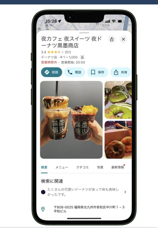 黒墨商店若松店のGoogleビジネスプロフィール