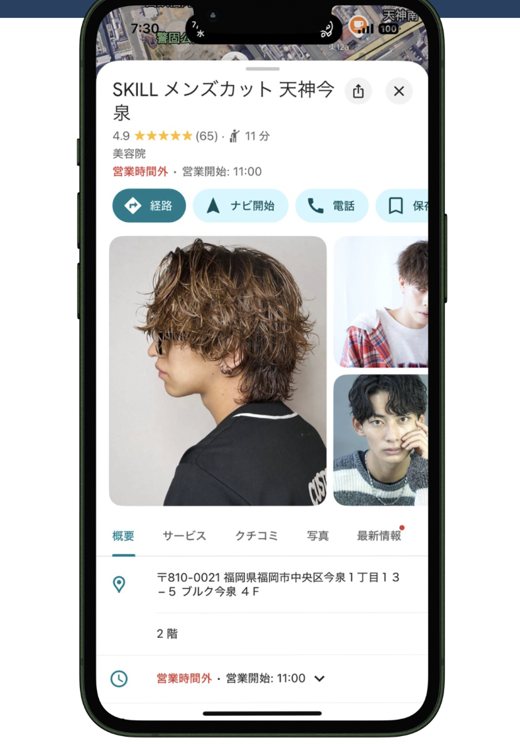SKILLメンズカット天神今泉のGoogleビジネスプロフィール