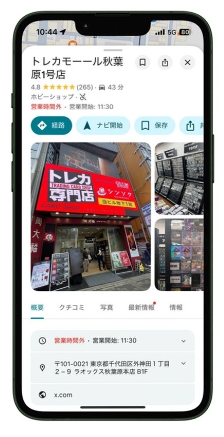 トレカモール秋葉原1号店のGoogleビジネスプロフィール
