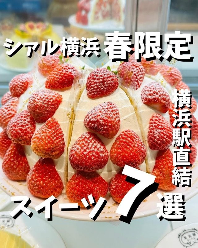 CIAL横浜様のPR投稿（春限定スイーツ7選）