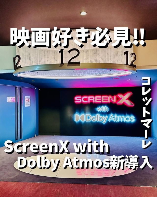 横浜ブルク13様のScreenX導入告知PR投稿