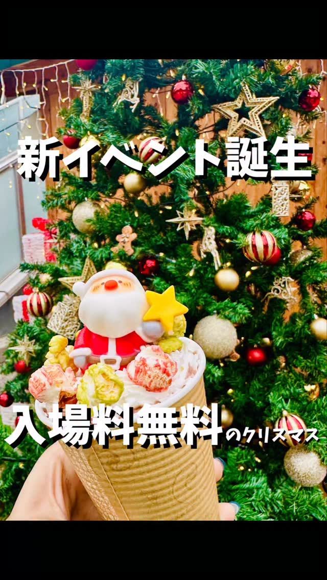 BALLPARK Xmas YOKOHAMA KANNAI 2025の告知リールPR